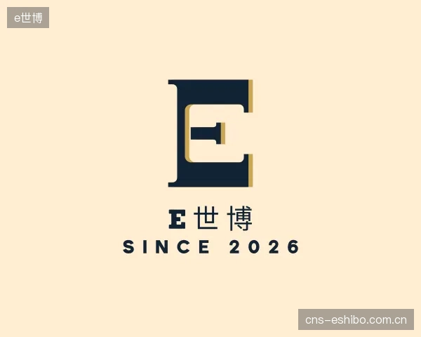 介绍e世博中心